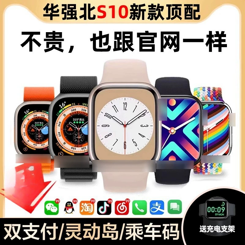 Новый S10 недавно запущенный Huaqiang North Honeycomb Card Piece Watch Ultra4 Top Edition Новый S9 Smart Watch W