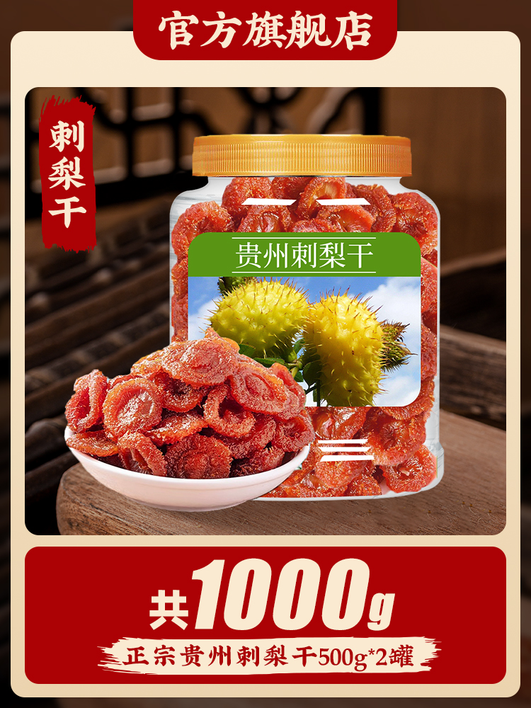 통조림 [순중량만 판매] 구이저우 말린 백년초 500g*2캔