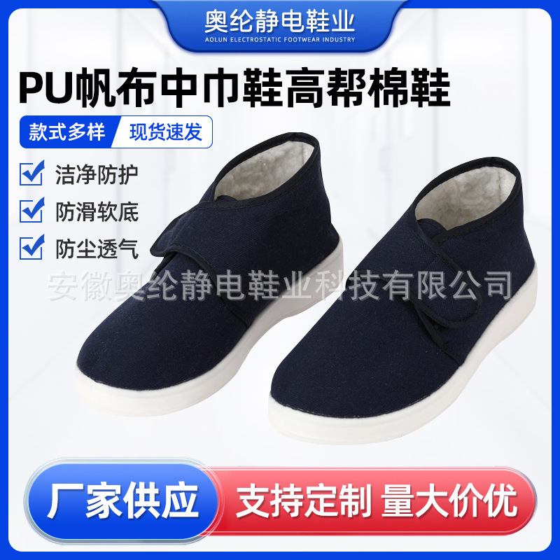 厂家批发冬季保暖防静电棉鞋加绒加厚pu软底高帮无尘工作鞋车间