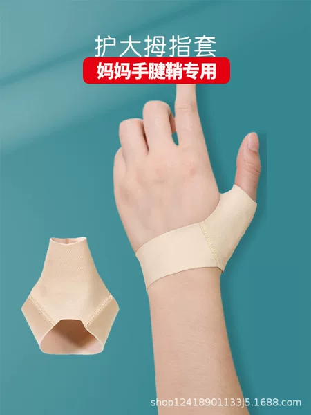 Thumb Guard Tendon Sheath Wrist Guard Thumb Thumb Sprain Ultra-thin Finger Mouse Mother's Joint Guard