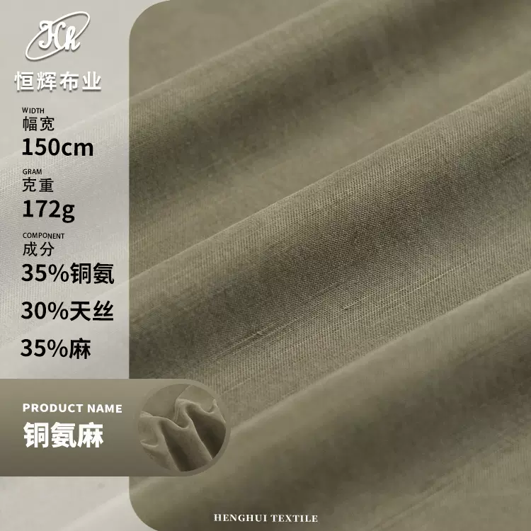 铜氨丝天丝麻布料 172g梭织竹节麻天丝亚麻面料 春夏衬衫服装面料