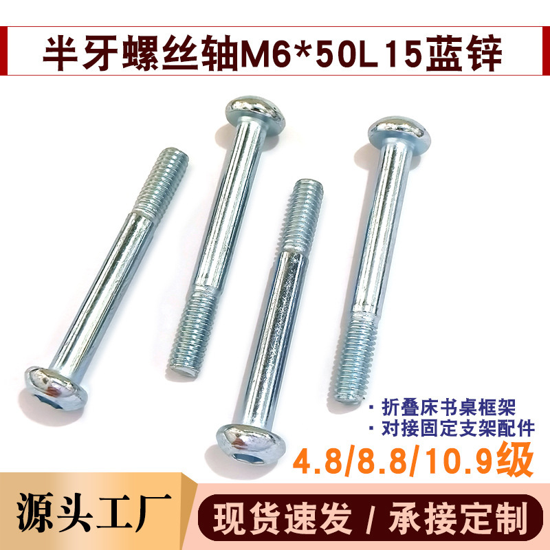 M6*50 pan head hexagon socket half-thread screw, grade 8.8, blue zinc plated, 15mm thread length, flat round head, for fixing furniture crossbeams and wheel axles M6*50 pan head hexagon socket half-thread screw, grade 8.8, blue zinc plated, 15mm thread length, flat round head, for fixing furniture crossbeams and wheel axles