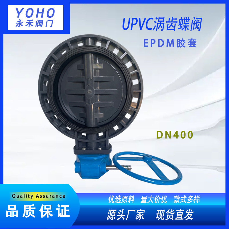 现货UPVC涡齿蝶阀 EPDM DN400 2068元一台 带加强龙骨 结实耐用