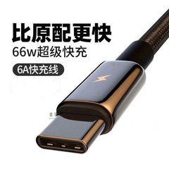 超拡張デュアルエンジン車 Huawei 6Apct ラインデータケーブル高速充電 vivo 高速充電 66wtype-c に適しています