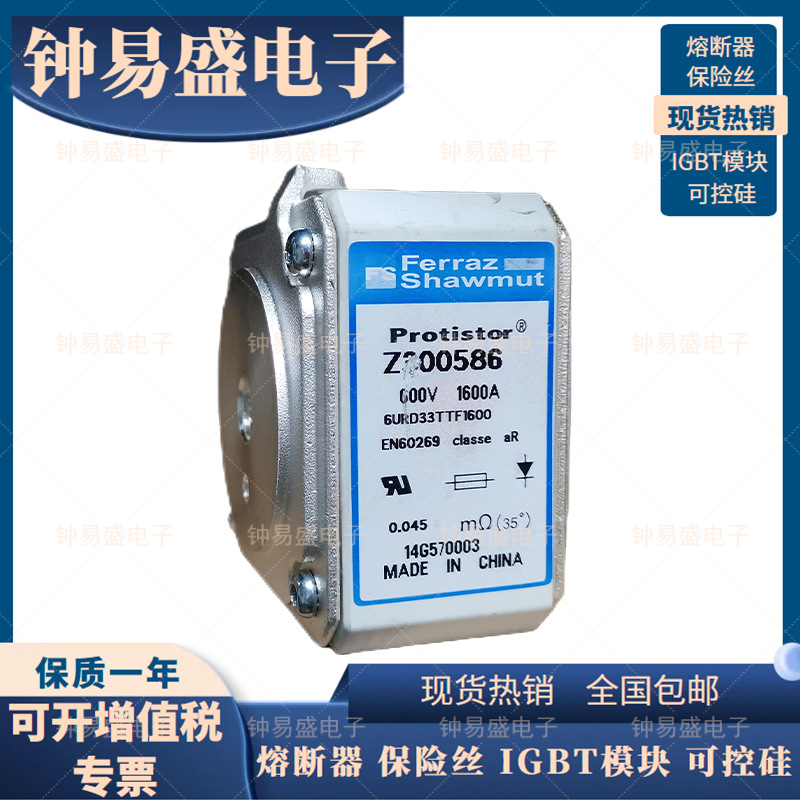 6URD33TTF1600罗兰熔断器PC33UD60V1600TF Z300586美尔森MERSEN