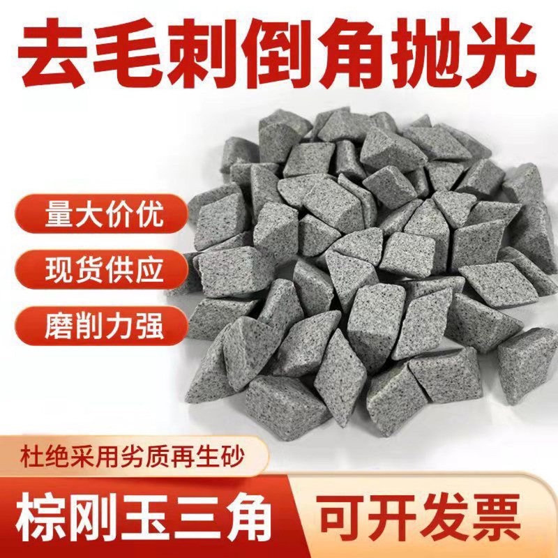 粗研ヒトコランダム斜三角粗研磨砥石研磨ブロック研磨研磨材バリ取りバリ取り|undefined