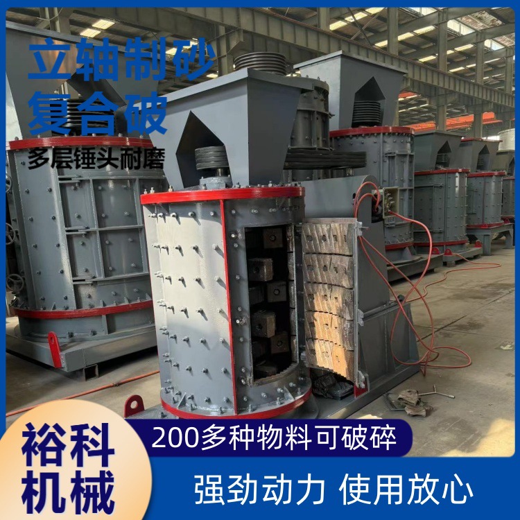 石灰石青石立轴制砂机 花岗岩混凝土粉碎机 煤矸石甩锤复合破