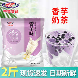 香芋奶茶粉1kg 速溶阿萨姆原味奶茶家用珍珠奶茶店原材料商用