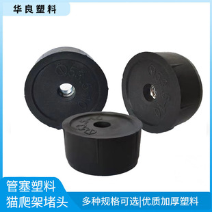 Factory supply thin tube nut pipe plug with adjusting foot pad cat climbing frame plug pipe plug support injection molding processing