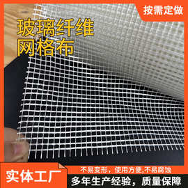 玻璃纤维网格布墙面抗裂内外墙防开裂网格布经编网布刮腻子网格布