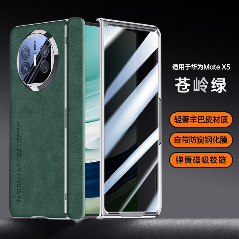 X5 color ★ Tourmaline green [silver edge sheepskin-central axis spring hinge style] privacy set