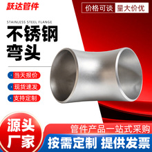 定制弯头碳钢Q235不锈钢304弯头各种规格 角度无缝 冲压推制弯头