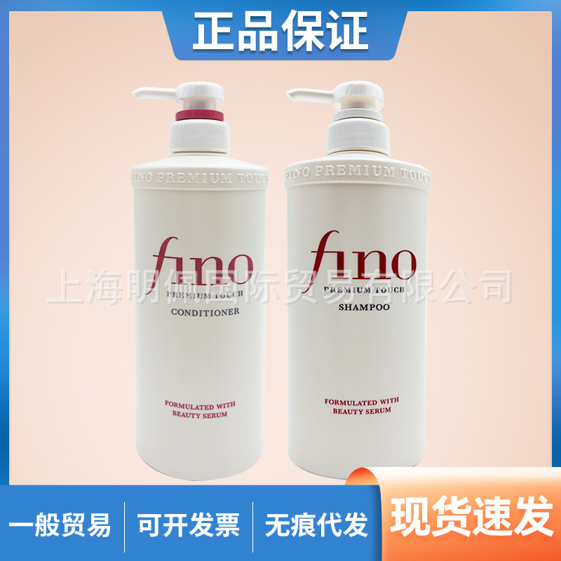 日本芬浓fino洗发水改善毛躁护发素洗发露干枯蓬松洗护套装550ml|undefined