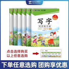 2023墨点字帖小学生写字同步练习册一二三四五六年级下册