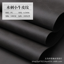 现货小牛皮pu皮料0.6mm水刺底皮革笔记本箱包环保PU 人造革皮料