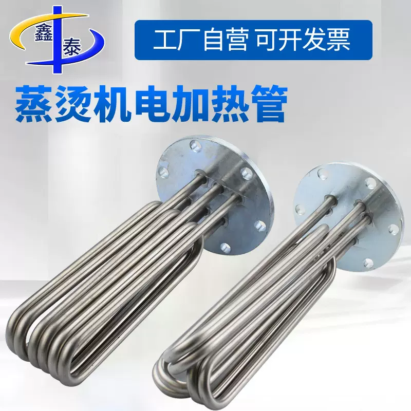 140法兰蒸烫机加热管蒸汽发生器锅炉电热管380V 9KW/12/15/18/24