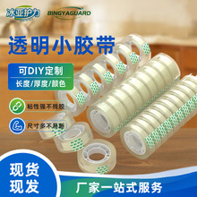 透明胶带花束文具办公批发胶纸透明胶手工外卖学生胶布卷文具胶带