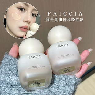 FAICCIA Feixi Glowing Skin Long-lasting Liquid Foundation Hydrating and non-stuck natural foundation for creamy skin