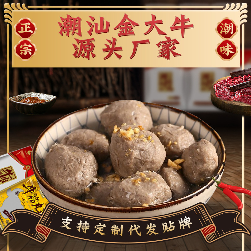 Chaoshan Jin Daniu Authentic Handmade Fresh Beef Balls Shantou Specialty Beef Tendon Balls Hot Pot Barbecue Ingredients Wholesale Chaoshan Jin Daniu Authentic Handmade Fresh Beef Balls Shantou Specialty Beef Tendon Balls Hot Pot Barbecue Ingredients Wholesale