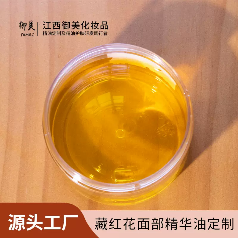 藏红花嫩肤油精华油植物面部精华油呵护保湿植物面部肌肤护理精油