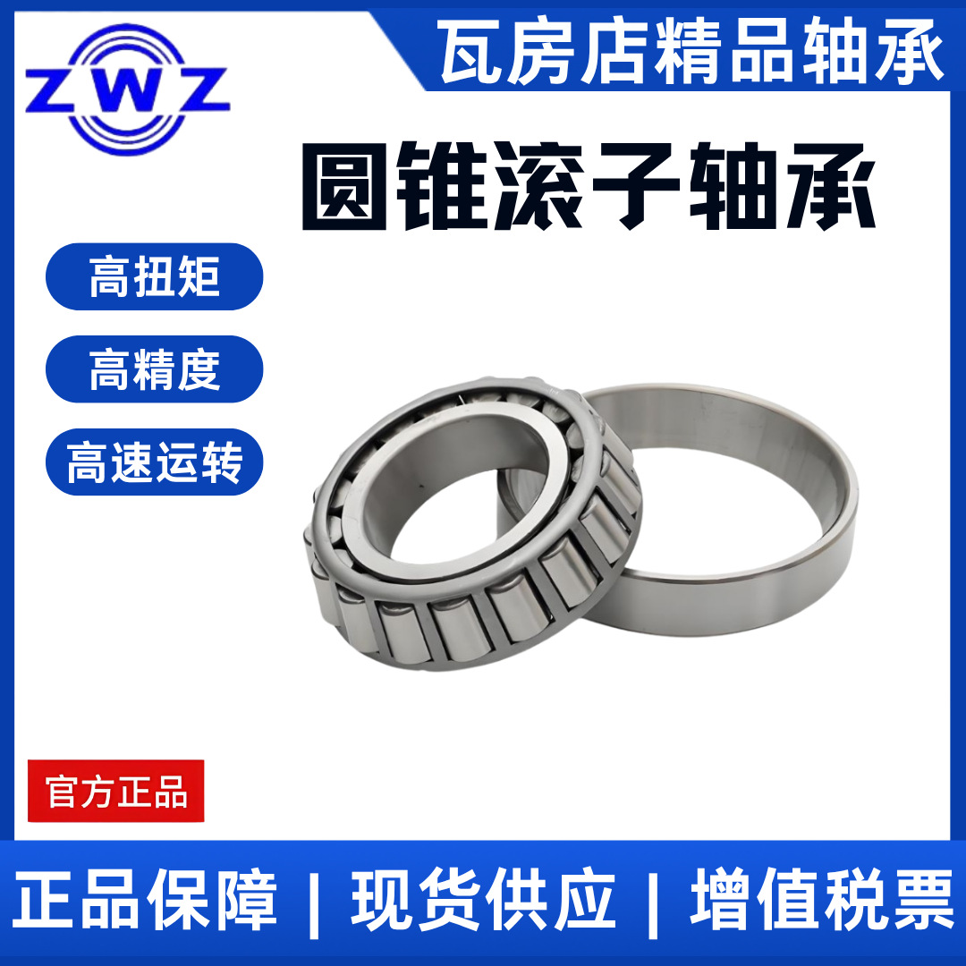 现货 瓦房店 圆锥滚子轴承 33119/33120 高精度 高速运行