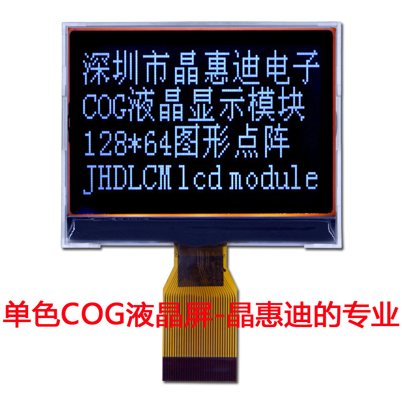 超低功耗/12864/液晶显示/模块/2.4吋/COG/黑膜/名显