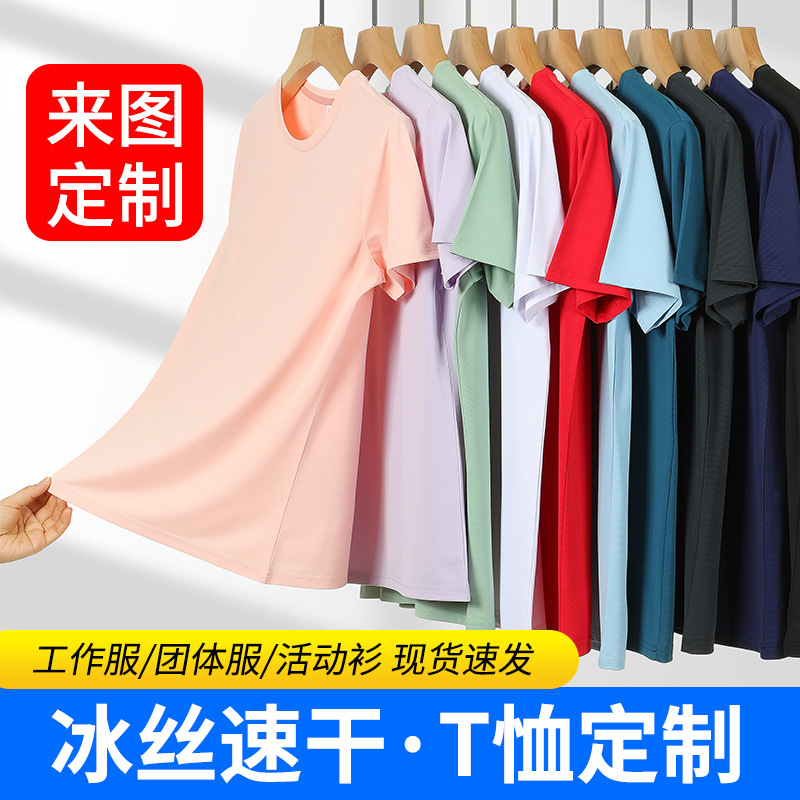 New Ice-Feel Quick-Drying Round Neck T-Shirt Advertising Shirt Printed Logo Class Uniform Work Clothes Casual Cultural Shirt Group Uniform