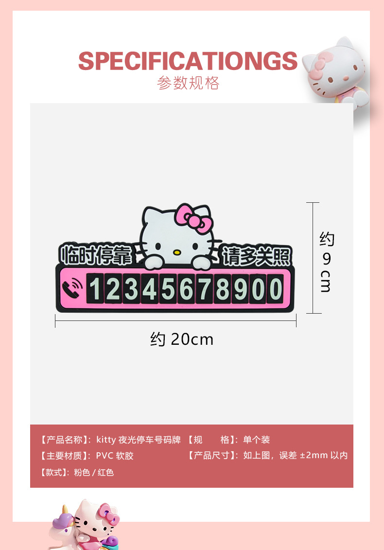 kitty Car luminous mini temporary parking phone number plate cute 3d three-dimensional car moving car number retention device