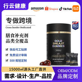 跨境西班牙ShilajitGominolas喜来芝软糖独立包装工厂定 制资质全