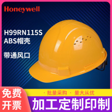 霍尼韦尔ABS安全帽H99RN115S带透气孔四点式下颏带防砸安全头盔