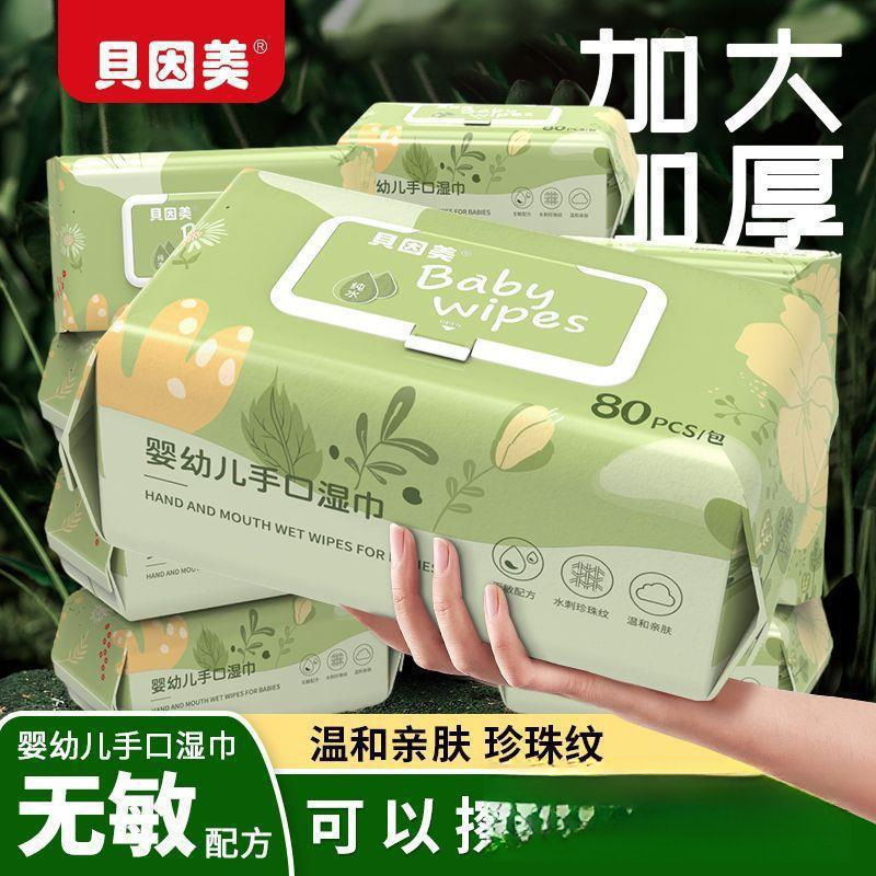 Beingmate 花柄ウェットティッシュ 幼児用 ポータブル ベビー 手と口のウェットティッシュ 家庭用 増粘|undefined