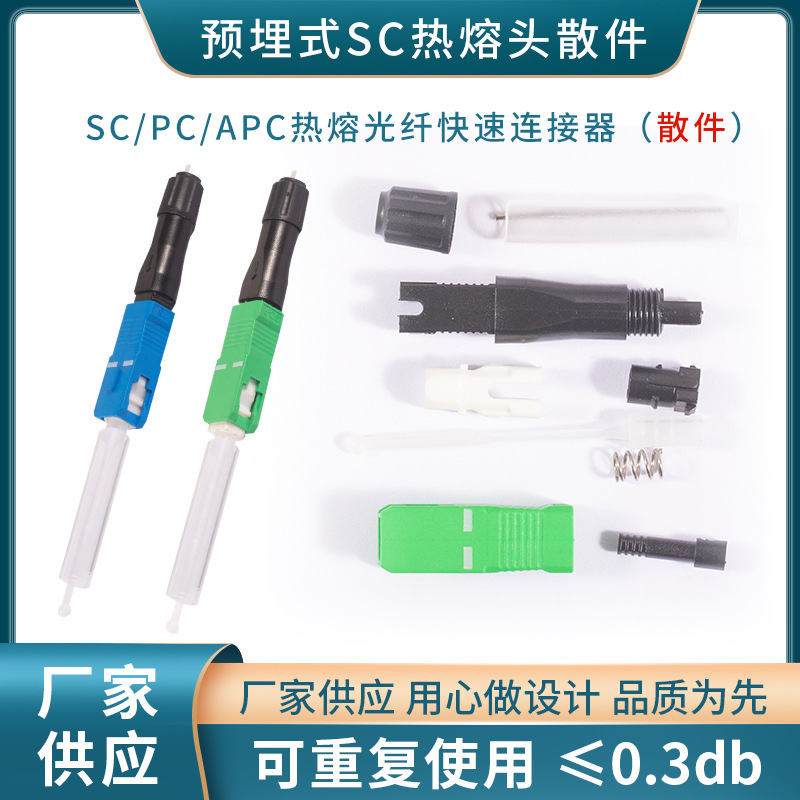 光纤连接器散件批发 光纤跳线头 适配器连接头散件 常规