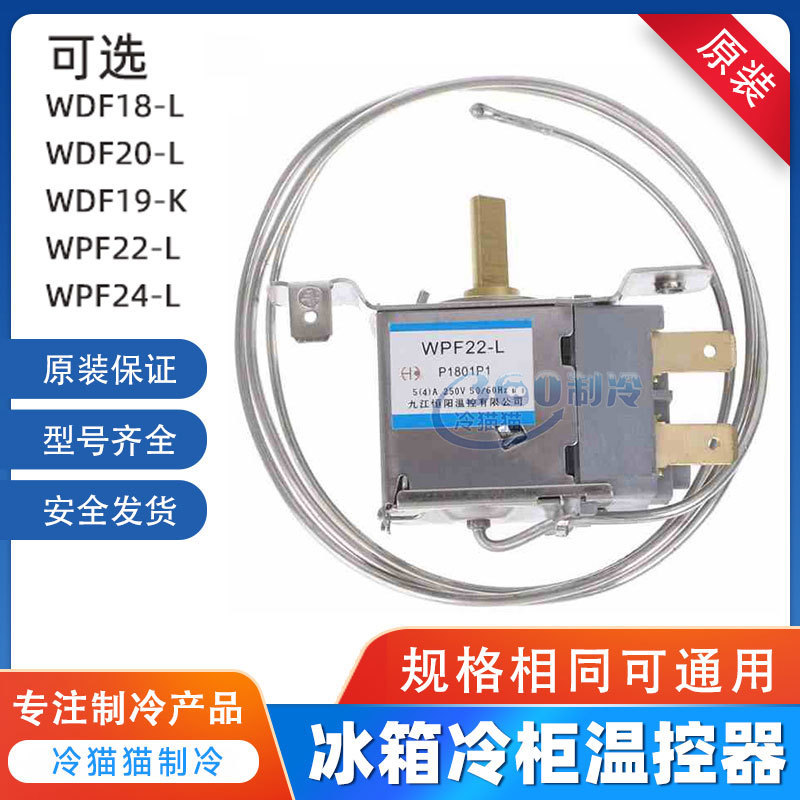 Refrigerator Wdf-16 Wdf-18 Freezer Cooler Wpf Temperature Control Switch Mechanical Universal Type 0.1kg Three-Pin Thermostat