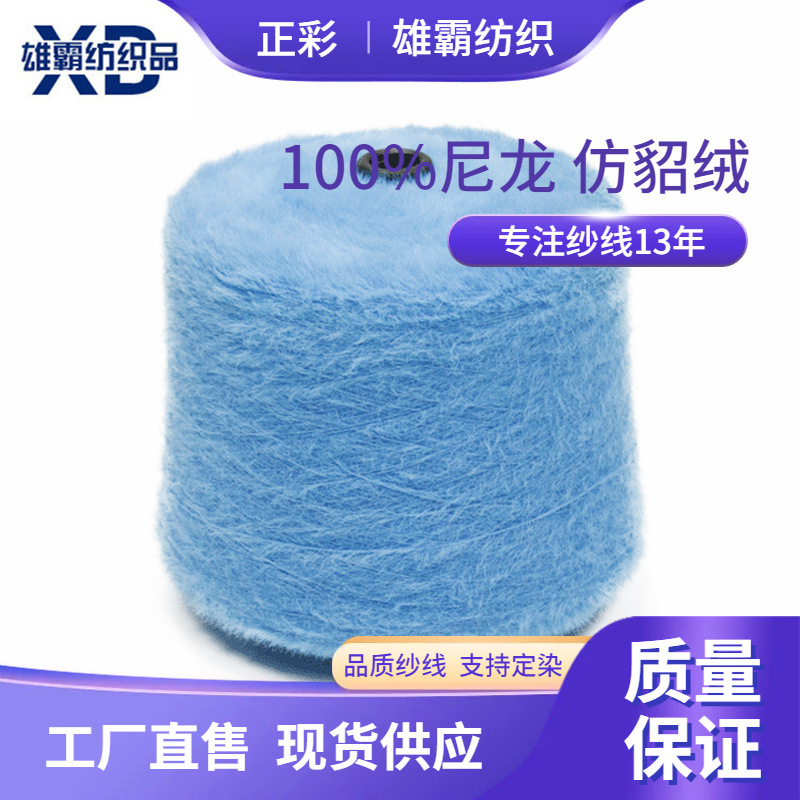 仿貂毛系列1.3cm2.0cm4.0cm100%尼龙不掉色直播爆款大量色纱