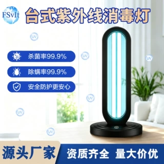 家用消毒台灯室内可移动除螨虫除异味甲醛uv紫外线灯杀菌台灯除菌