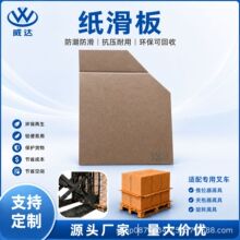 直角纸滑托 防潮纸滑板出口专用免熏蒸防潮滑托板厂家 美牛滑托盘