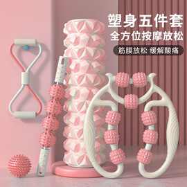泡沫轴瑜伽柱快速瘦腿狼牙棒泡沫滚轴按摩擀筋棒按摩器三件套