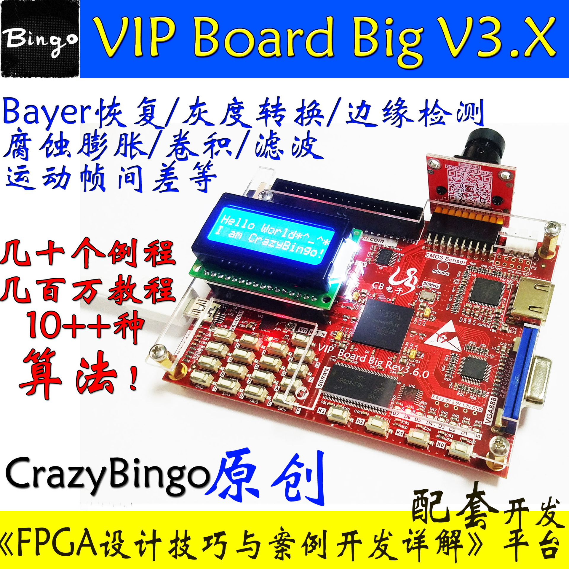 VIPBig-FPGA HDMI LCD Binocular camera video Image Algorithm Accelerate Development board