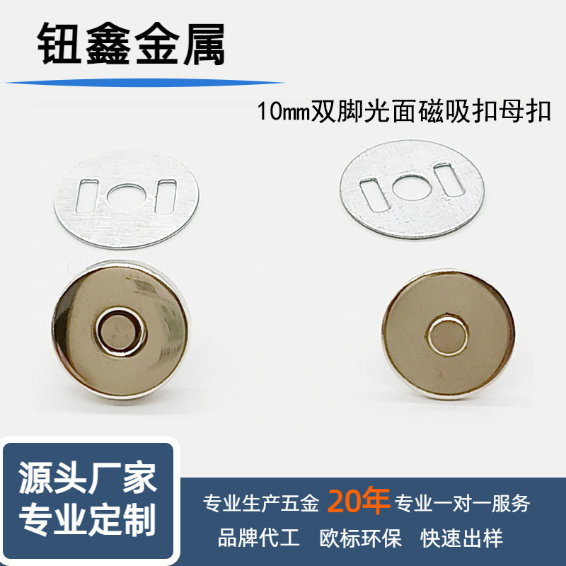 10mm双脚光面电磁铁磁吸扣 按摩器医用磁扣 超强磁性磁铁扣导电扣