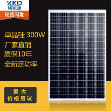 厂家直销足功率300W瓦单晶太阳能板光伏板电池板可充12V/24V电池