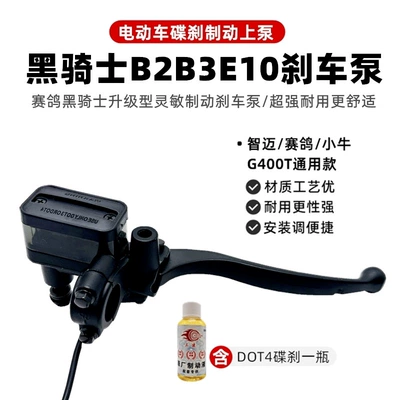 Power-Off Switch Pump, Other Electric Vehicle Accessories - right-disc-brake-pump-oil