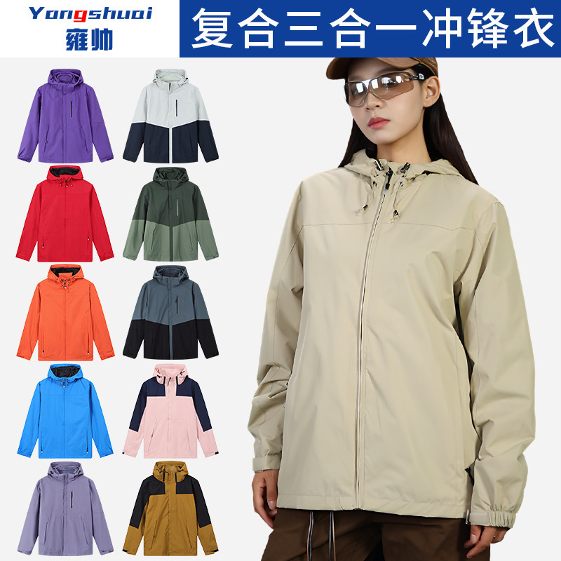Outdoor three-in-one assault clothing custom windproof waterproof mountaineering suit sports trench coat coat team tooling logo Outdoor three-in-one assault clothing custom windproof waterproof mountaineering suit sports trench coat coat team tooling logo
