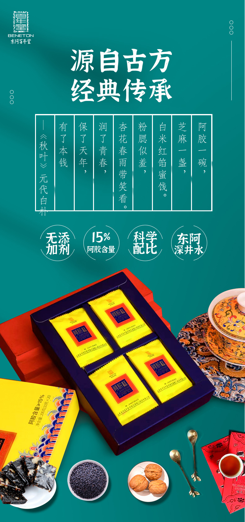 Rose Ejiao Gu Yuan Gao (Donkey-Hide Gelatin Cake with Rose) — Ready-to-Eat Herbal Paste, 50g Gift Box key features