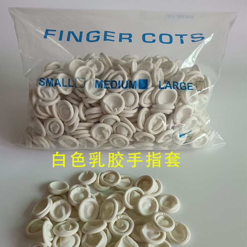 批发防静电指套防护手指套无粉净化乳胶手指套美容美甲护手指套