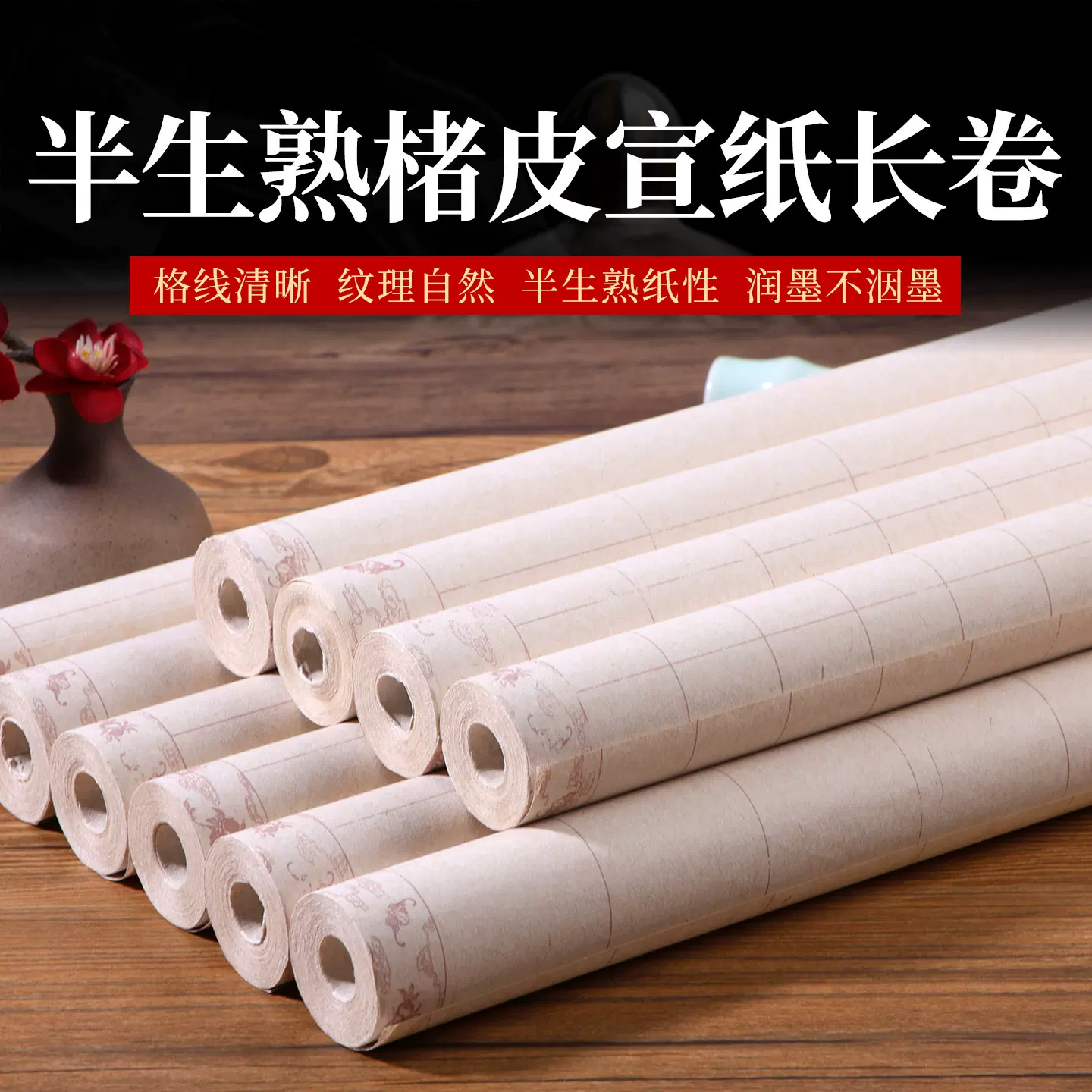 半生熟楮皮仿古宣纸空白长卷小楷方格书法练习毛笔文创安徽泾县