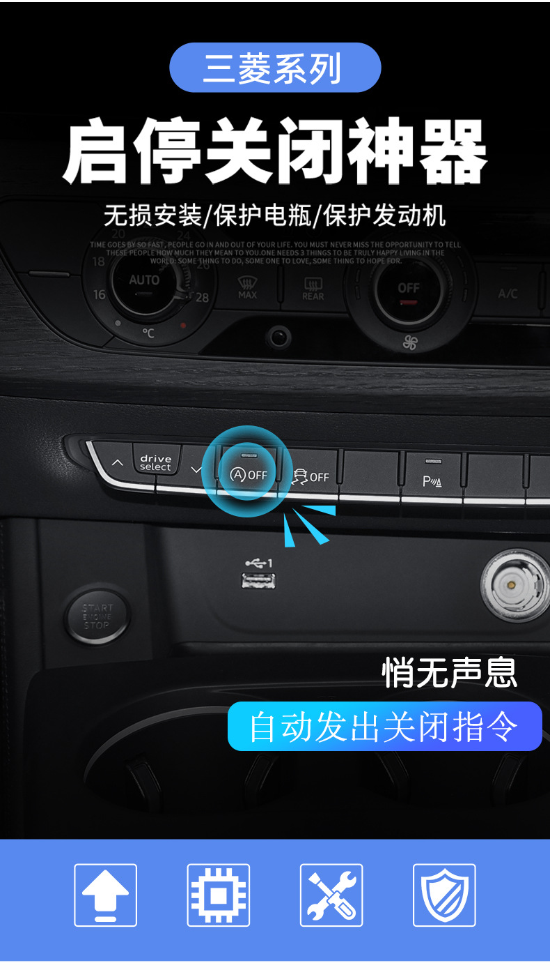 Suitable for Mitsubishi Outlander Yige MITSUBISHI/ OUTLANDER automatic start-stop shutdown modification