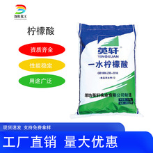 潍坊英轩一水柠檬酸 食品级 食品添加剂现货