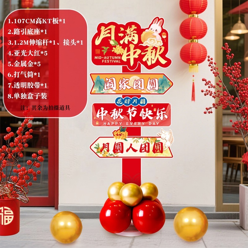 中秋节国庆场景布置氛围装饰店铺kt板路引商场活动堆头摆件挂布条|undefined