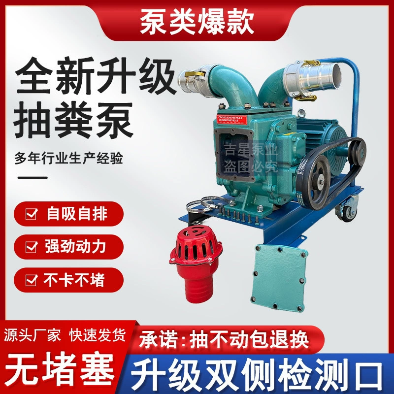 (Сельскохозяйственное благополучие) Новая модель насоса для навоза для ферм, специализированный насос для навоза для септиков, канализационный насос для утилизации свиного и утиного навоза.