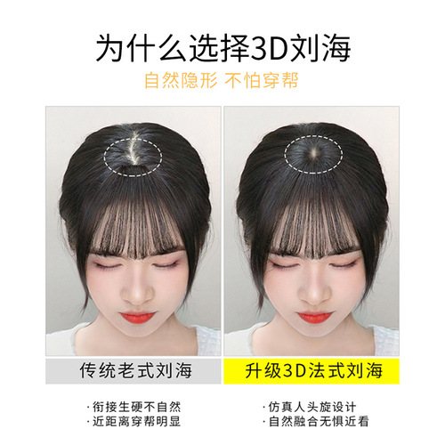 Fake bangs French bangs real hair Xuchang manufacturer wholesale 3d air bangs wig female head replacement wig piece